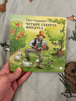 Четыре секрета Финдуса | Нурдквист Свен #8, Маргарита К.