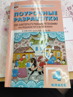 Литературное чтение на родном русском языке. 4 класс. Поурочные разработки к УМК О. М. Александровой и другие. Методическое пособие(рекомендации). Яценко И.Ф #1, Дилюза Х.