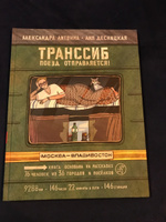 Транссиб. Поезд отправляется! | Литвина Александра #21, Юлия Г.