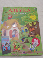 Открой тайны. Азбука в окошках. Книга с окошками #1, Евгения Т.