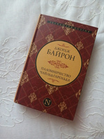 Паломничество Чайльд-Гарольда | Байрон Джордж Гордон Ноэл #7, Полина С.