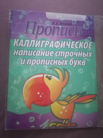 Пропись. Каллиграфическое написание строчных и прописных букв | Пушков Александр Евгеньевич #36, Мария С.