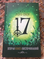 Вторая книга воспоминаний. Фэнтези | Сноу Роуз #5, Алла Ш.