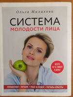 Ольга Малахова. Система молодости лица | Малахова Ольга Валериевна #7, Елена М.