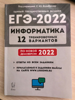 Информатика. Подготовка к ЕГЭ-2022. 12 тренировочных вариантов по демоверсии 2022 года #4, Анастасия Д.