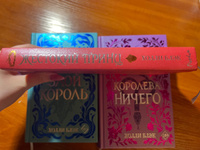 Подарочный набор книг Холли Блэк Воздушный народ. Жестокий принц (#1) Злой король (#2) Королева ничего (#3) #8, Ирина И.