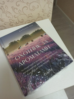 Охотник за ароматами. Путешествие в поисках природных ингредиентов для культовых парфюмов от Guerlain до Issey Miyake | Рок Доминик #8, Юлия С.