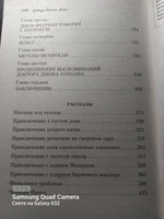 Приключения Шерлока Холмса | Дойл Артур Конан #6, Маргарита Е.