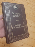 Введение в психоанализ | Фрейд Зигмунд #1, Александр Р.