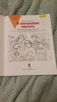 Я начинаю читать. Рабочая тетрадь для детей 6-7 лет. Авторская программа "От звука к букве". ФГОС ДО | Колесникова Елена Владимировна #3, Антон Г.