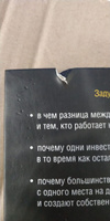 Квадрант денежного потока. Руководство богатого папы по достижению финансовой свободы | Кийосаки Роберт Тору #115, Никита Н.