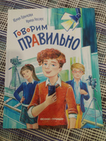 Говорим правильно. Книги для подростков | Брыкова Юлия Андреевна, Россиус Ирина Александровна #4, Светлана А.