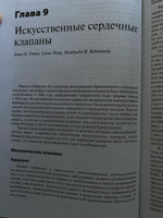 Заболевания сердца у беременных | Уорнес К. А., Окли С. #4, Людмила Н.