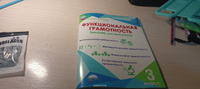 Функциональная грамотность 3 класс. Тренажёр для школьников | Буряк Мария Викторовна, Шейкина Светлана Анатольевна #50, Надежда Б.