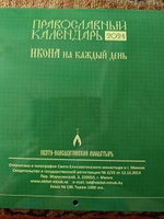 Православный перекидной календарь на 2025 год Икона на каждый день #39, Татьяна Г.