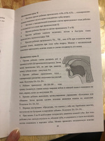 Логопедические технологии. Приемы постановки звуков | Агаева Виктория Евгеньевна, Покровская Ю. А. #7, Маргарита Д.