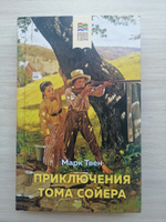 Приключения Тома Сойера | Твен Марк #8, Елена Б.