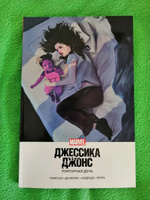 Джессика Джонс. Пурпурная дочь | Томпсон Келли #1, Андрей Г.