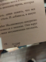 Романы Анны Джейн. По осколкам твоего сердца | Джейн Анна #57, Илона Г.