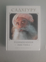 Размышления мистика. Ответы на все вопросы | Садхгуру #2, Алишер Ж.