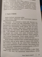 Лила. Просто играй.3. Издание 3-е, исправленное и дополненное | Лебедева Анна #3, Вихарева Александра Валерьевна