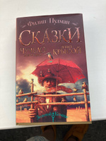 Сказки Филипа Пулмана. Чучело и его слуга. Я был крысой | Пулман Филип #4, Анна Б.