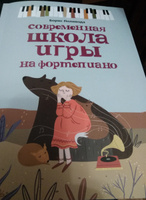 Современная школа игры на фортепиано. Учебное пособие для ДМШ | Поливода Борис Андреевич #2, Ольга С.