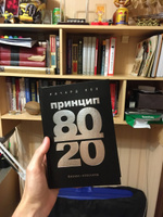 Принцип 80/20 (юбилейное издание, дополненное) | Кох Ричард #1, Игорь Б.