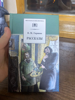 Рассказы Гаршин В.М. Школьная библиотека программа по чтению Внеклассное чтение Детская литература Книги для подростков 8 9 класс | Гаршин Всеволод Михайлович #3, Светлана Г.