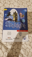 Spotlight 9: Test Booklet / Английский язык. Контрольные задания. 9 класс. (Английский в фокусе) | Ваулина Юлия Евгеньевна, Дули Дженни #1, Екатерина С.