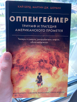 Оппенгеймер. Триумф и трагедия Американского Прометея | Берд Кай, Шервин Мартин Дж. #7, Антон М.