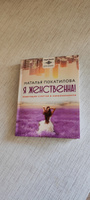 Я женственна! Медитации счастья и наполненности | Покатилова Наталья Анатольевна #5, Анна Г.