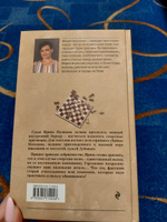 Вечный шах | Воронова Мария Владимировна #7, Анна О.