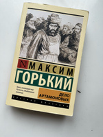 Дело Артамоновых | Горький Максим Алексеевич #7, Александр П.