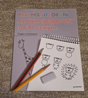 Как нарисовать любую зверюшку за 30 секунд | Линицкий Павел #1, Ольга С.