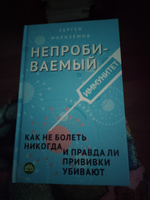 Непробиваемый иммунитет. Как не болеть никогда, и правда ли прививки убивают #4, Ольга З.