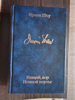 Нищий, вор. Ночной портье.. | Шоу Ирвин #4, Александр У.