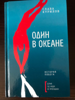 Один в океане: История побега. (пер.) #1, Елена Ж.