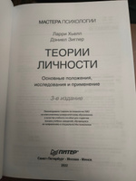 Теории личности. 3-е изд. | Хьелл Ларри А., Зиглер Дэниел Дж. #3, Тузова Анастасия