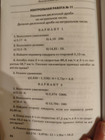 Математика 5 класс. Дидактические материалы к уч. Н.Я. Виленкина и др. ФГОС НОВЫЙ (к нов. учебнику) | Попов Максим Александрович #3, Кристине А.