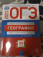 ОГЭ 2024 География 30 вариантов ФИПИ Амбарцумова Э.М. Типовые экзаменационные варианты | Амбарцумова Элеонора Мкртычевна, Барабанов Вадим Владимирович #1, Гульназ С.