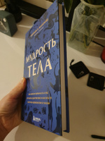 Мудрость тела. Как обрести уверенность в себе, улучшить самочувствие и наконец-то получать удовольствие от жизни | МакБрайд Хиллари Л. #7, нина м.