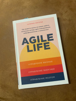 Agile life. Как вывести жизнь на новую орбиту, используя методы agile-планирования, нейрофизиологию и самокоучинг | Ленгольд Катерина #2, Екатерина Б.