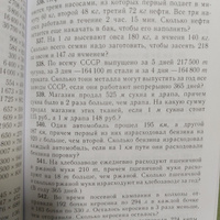 Сборники арифметических задач 1-4 части. Попова Н.С., Пчёлко А.С. ( комплект из 4х книг) | Попова Н., Пчёлко А.С. #6, Мария