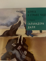 "Алиса в стране чудес" в стиле Сальвадора Дали. Сказки в стиле великих художников | Льюис Кэрол #3, Ольга Ш.