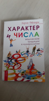 Характер и числа. Ведические традиции в нумерологии | Джохари Хариш #1, Полина Д.