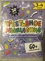 Книжка-картинка с заданиями. Серия "Креативное мышление" 20х26 мм 8л #2, Ольга З.