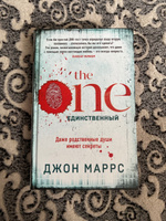 The One. Единственный | Маррс Джон #8, Альбина П.