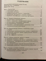 Тяжелые личностные расстройства. Стратегии психотерапии | Кернберг Отто Ф. #10, Анна