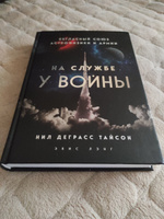 На службе у войны: негласный союз астрофизики и армии | Тайсон Нил Деграсс #3, Станислав С.